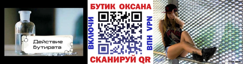 БУТИРАТ BDO 33%  Тотьма 