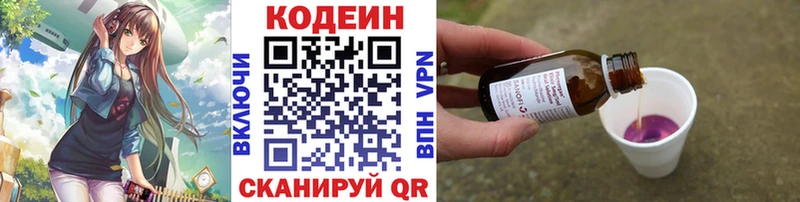 где можно купить Тотьма Кодеин Purple Drank